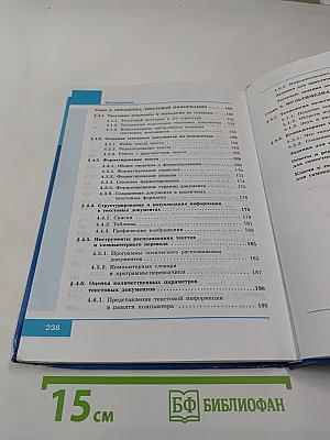 Информатика 7 класс Учебник