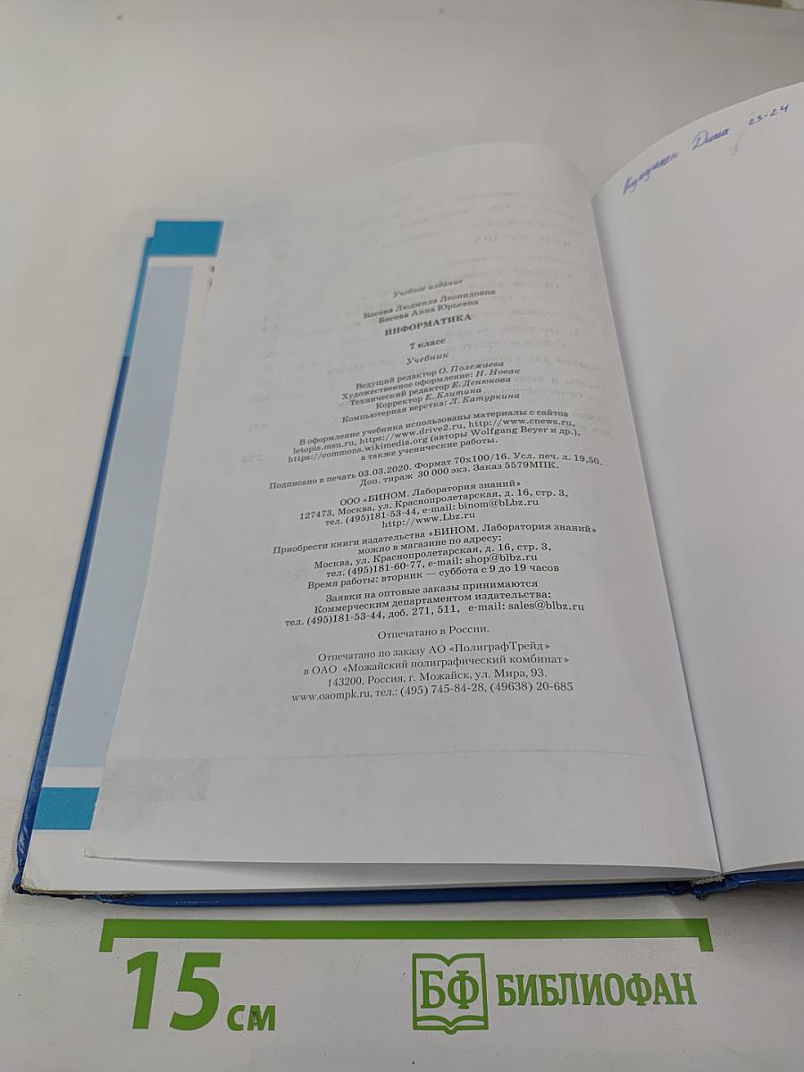 Информатика 7 класс Учебник