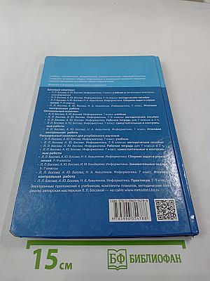 Информатика 7 класс Учебник