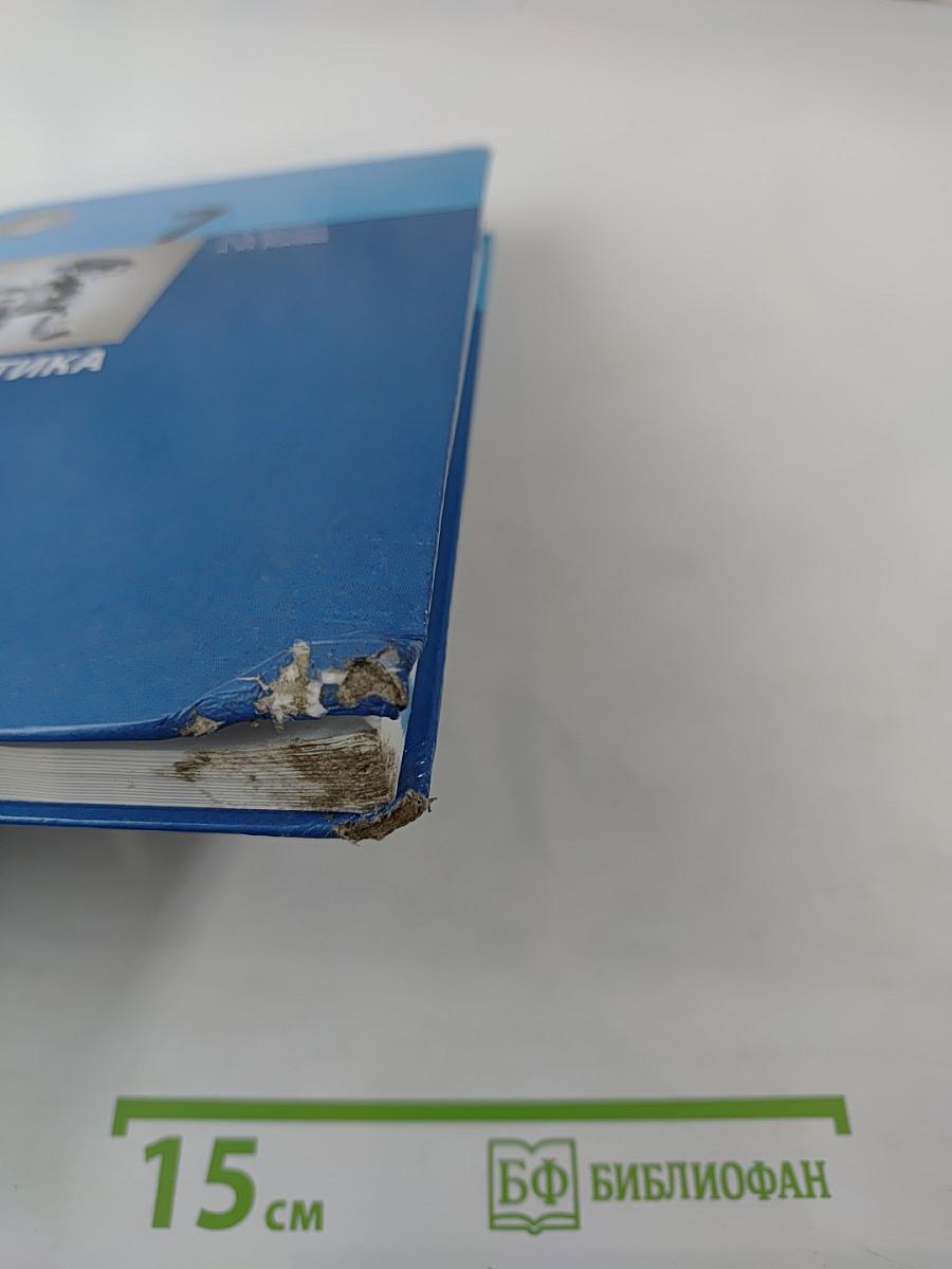 Информатика 7 класс Учебник