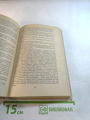 Избранные произведения в 8 томах. Том 1: Мэллори, Весна в Париже