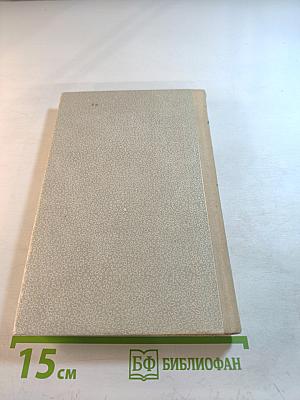 Избранные произведения в 8 томах. Том 1: Мэллори, Весна в Париже