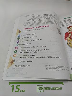 Окружающий мир для 2 класса, Часть 1