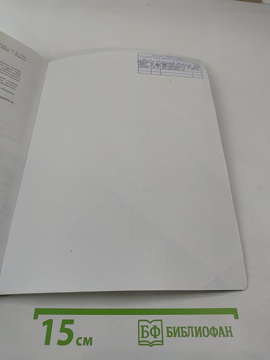 Окружающий мир для 2 класса, Часть 1