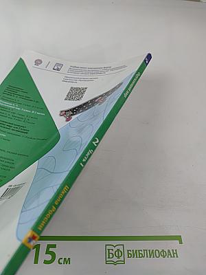 Окружающий мир для 2 класса, Часть 1