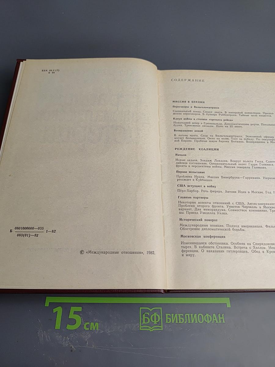 Страницы дипломатической истории