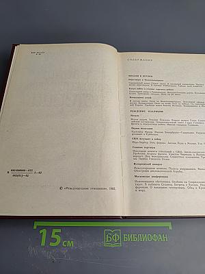 Страницы дипломатической истории