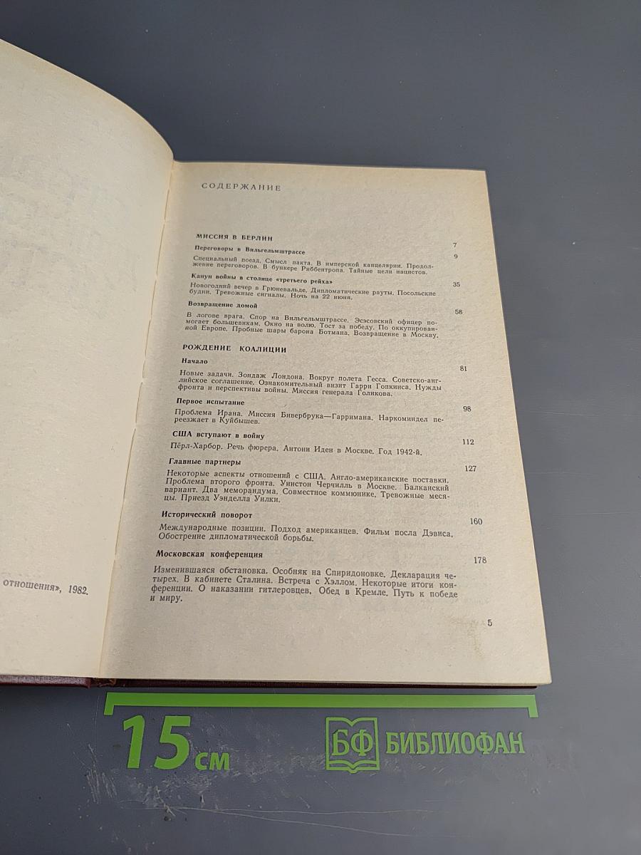 Страницы дипломатической истории