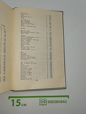 Собрание сочинений в шести томах. Том 6