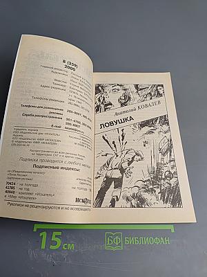 Искатель №8, 2000 год