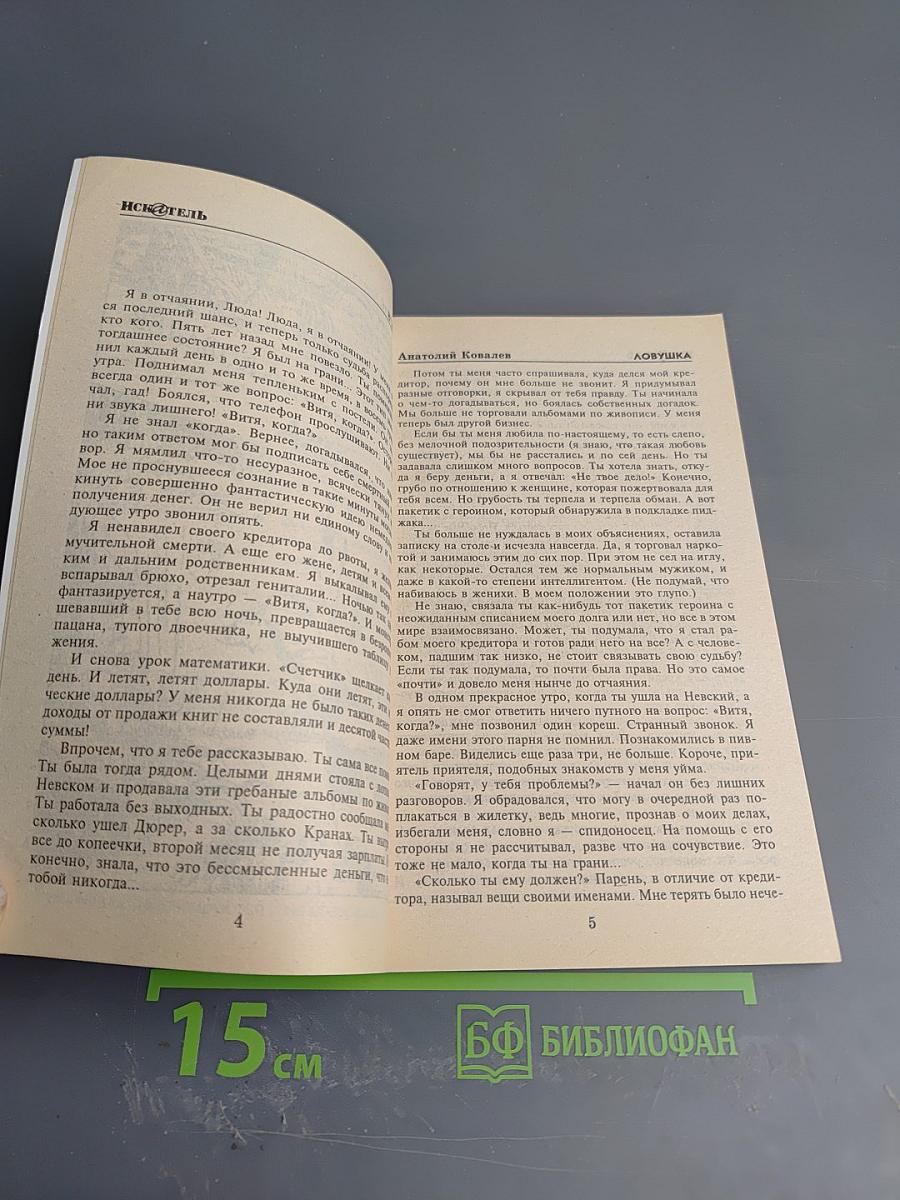 Искатель №8, 2000 год