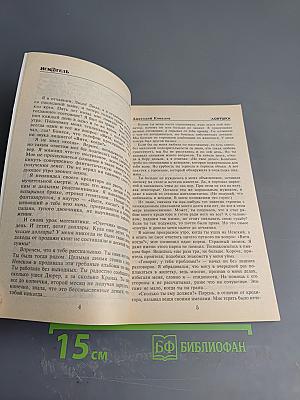 Искатель №8, 2000 год