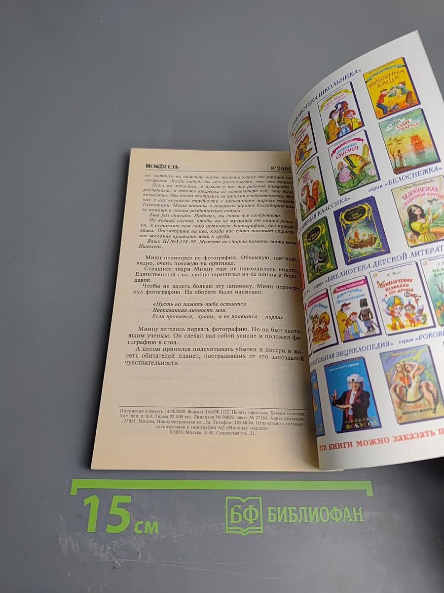 Искатель №8, 2000 год