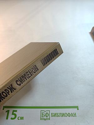 Грязь на снегу. Часовщик из Эвертона. Выпуск 2