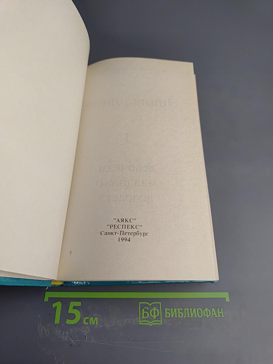 Энциклопедия для девочек