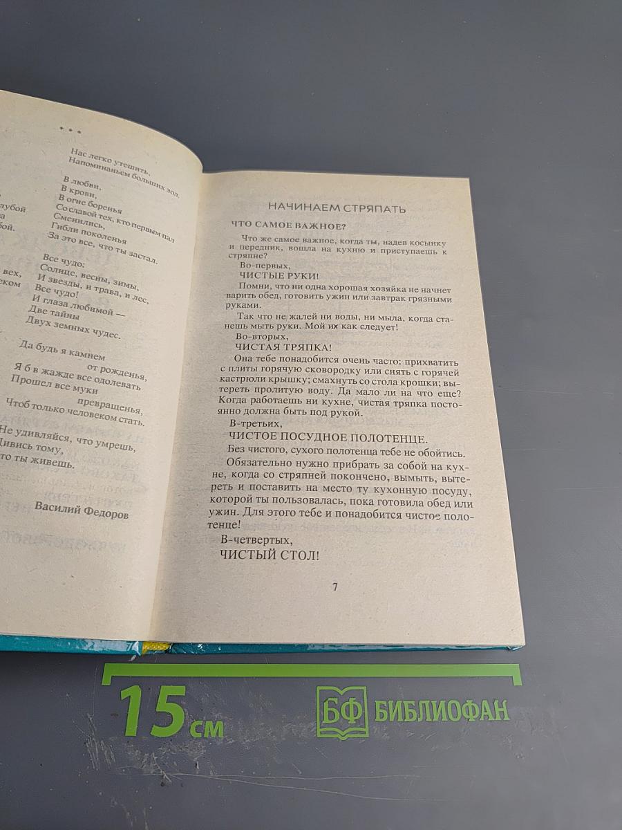 Энциклопедия для девочек