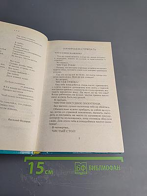 Энциклопедия для девочек