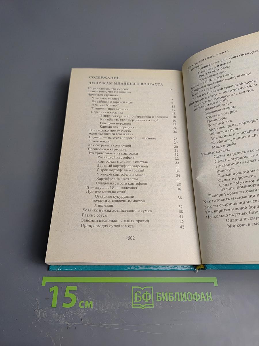 Энциклопедия для девочек