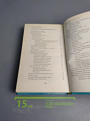 Энциклопедия для девочек