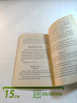 Молитвослов для путешествующих