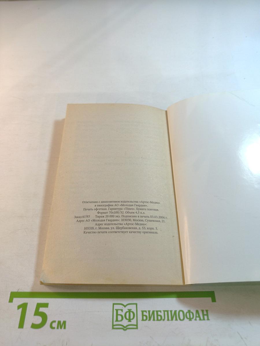 Молитвослов для путешествующих