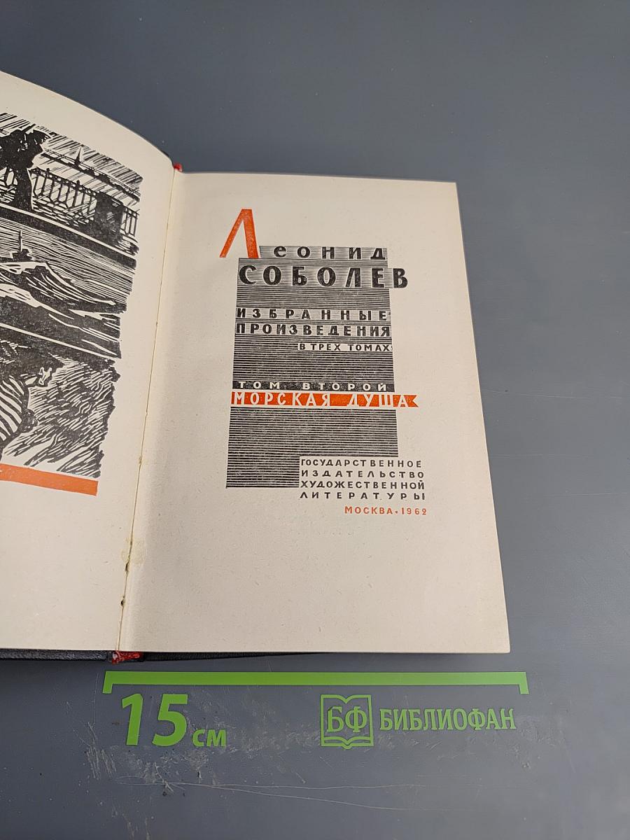 Морская душа. Рассказы. Том 2