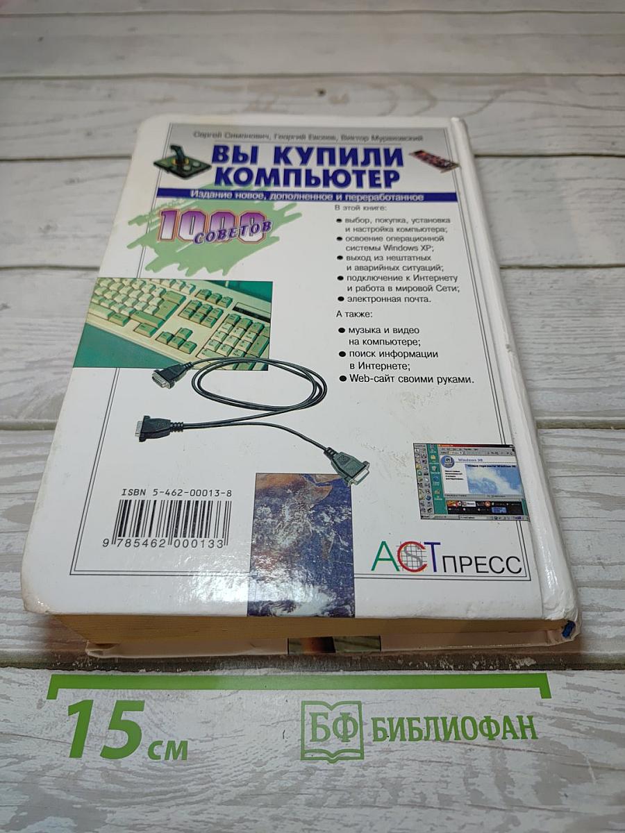 Вы купили компьютер