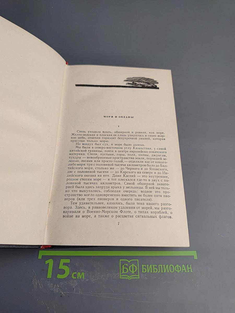 Морская душа. Рассказы. Том 2