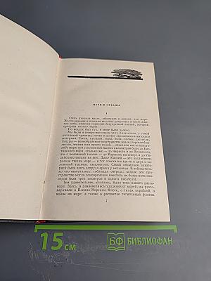 Морская душа. Рассказы. Том 2