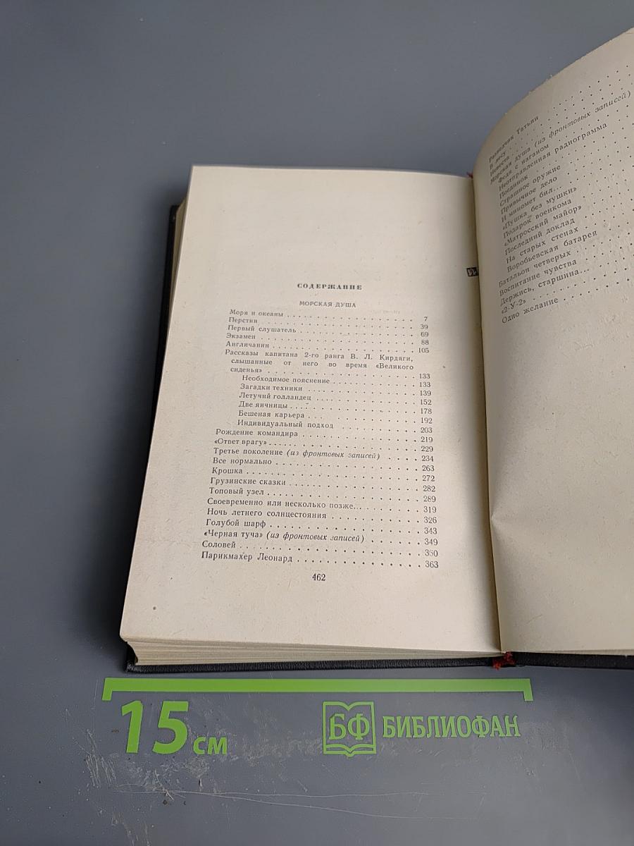 Морская душа. Рассказы. Том 2