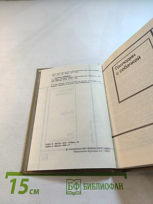 Жорж Сименон. Выпуск третий: Господин с собачкой, Ноябрь, Три Рембрандта