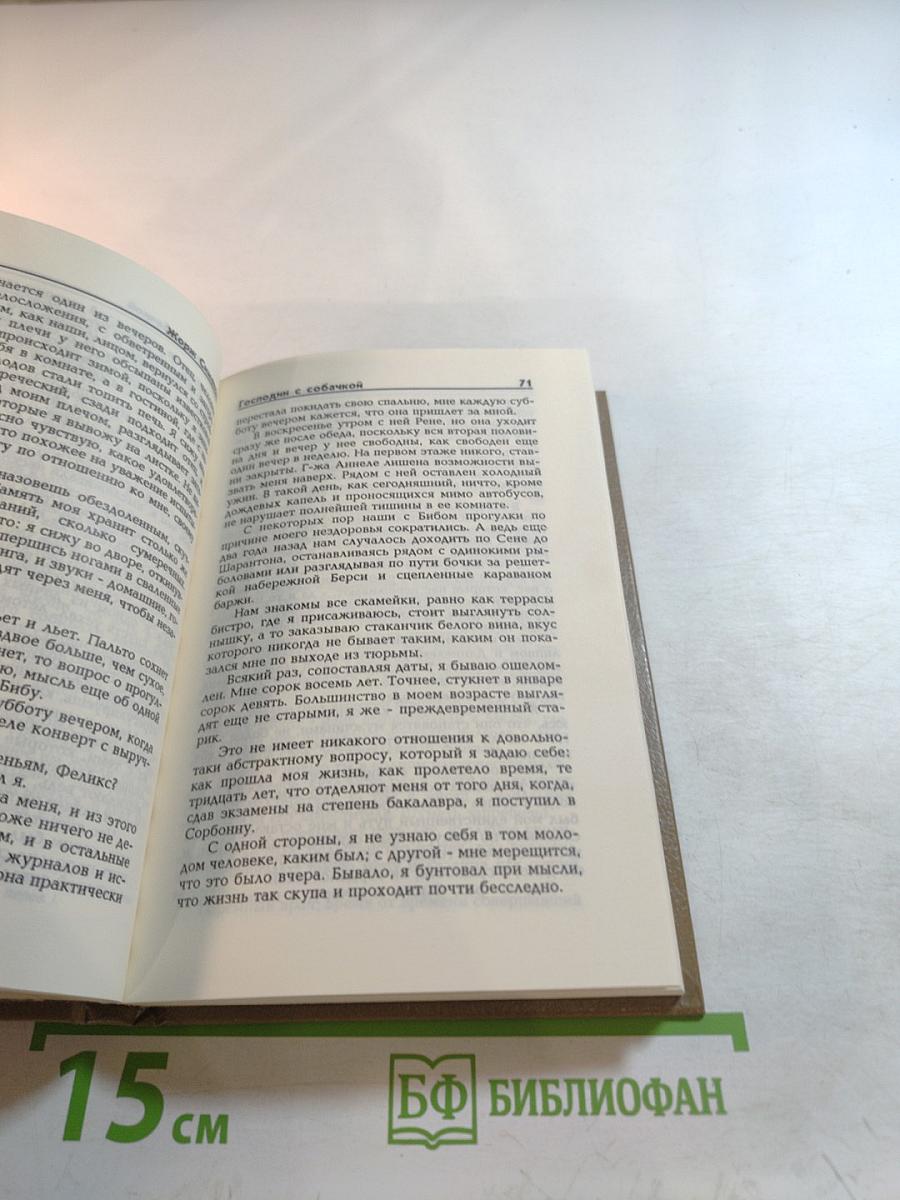 Жорж Сименон. Выпуск третий: Господин с собачкой, Ноябрь, Три Рембрандта