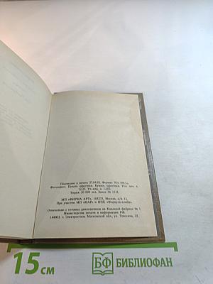 Жорж Сименон. Выпуск третий: Господин с собачкой, Ноябрь, Три Рембрандта