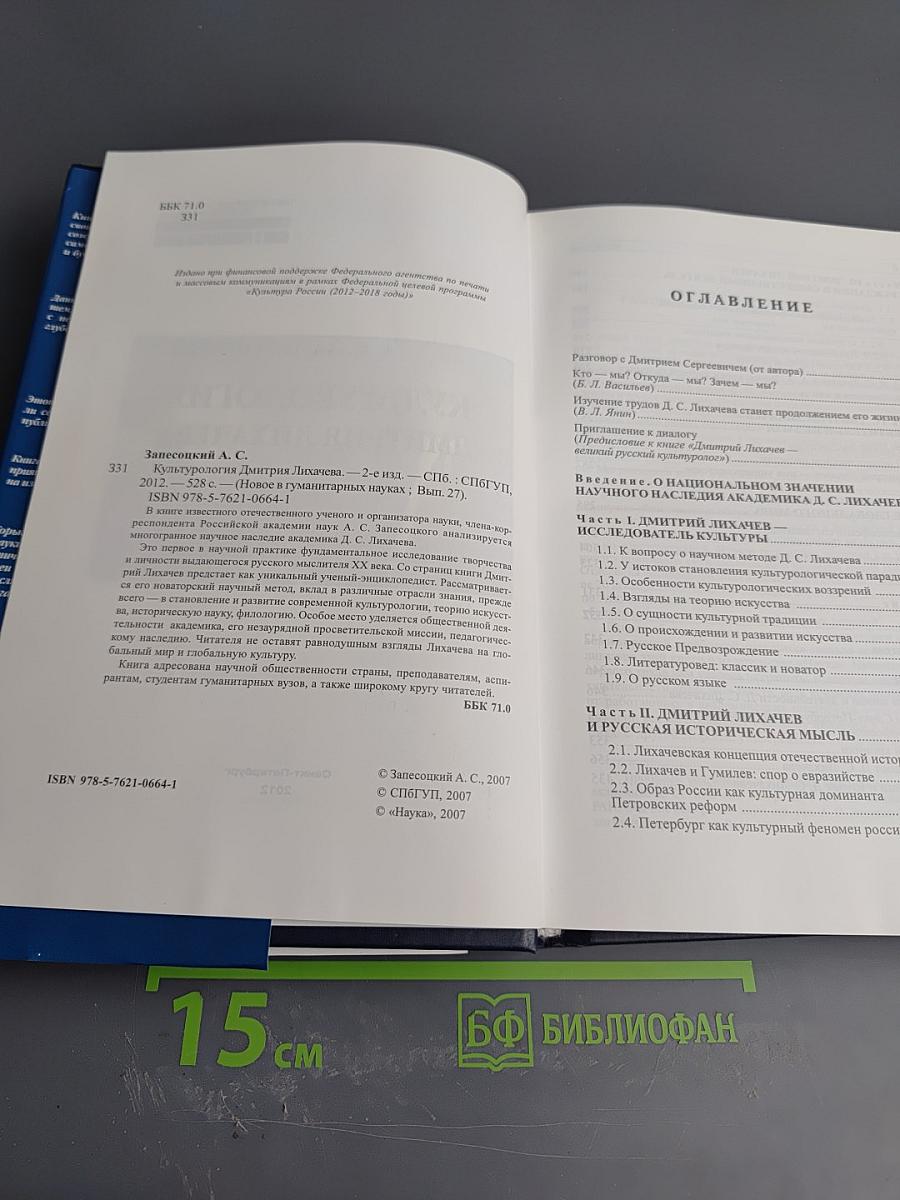 Культурология Дмитрия Лихачева