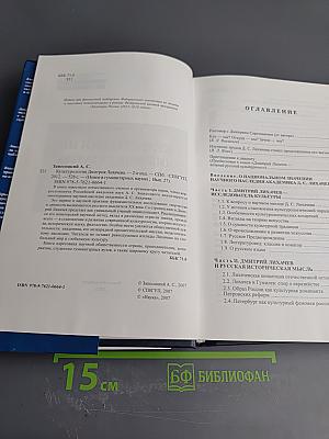 Культурология Дмитрия Лихачева