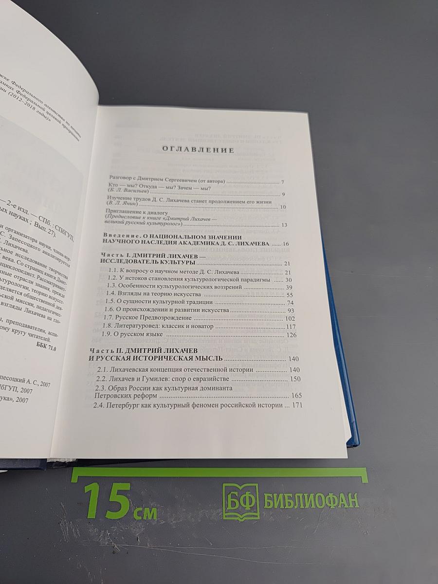 Культурология Дмитрия Лихачева