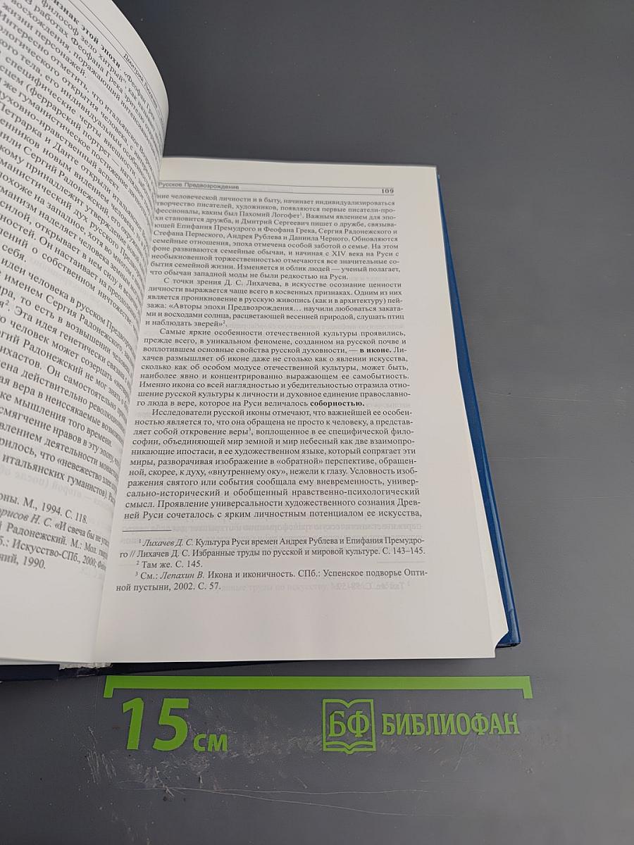 Культурология Дмитрия Лихачева