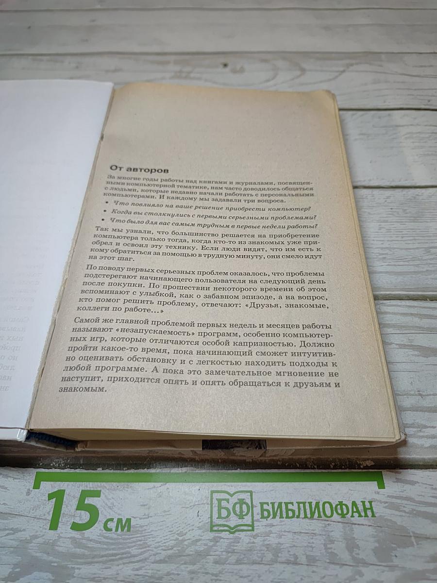 Вы купили компьютер