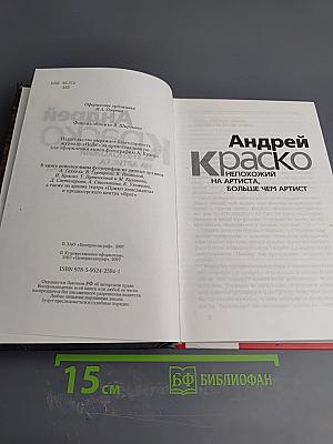 Андрей Краско. Непохожий на артиста, больше чем артист