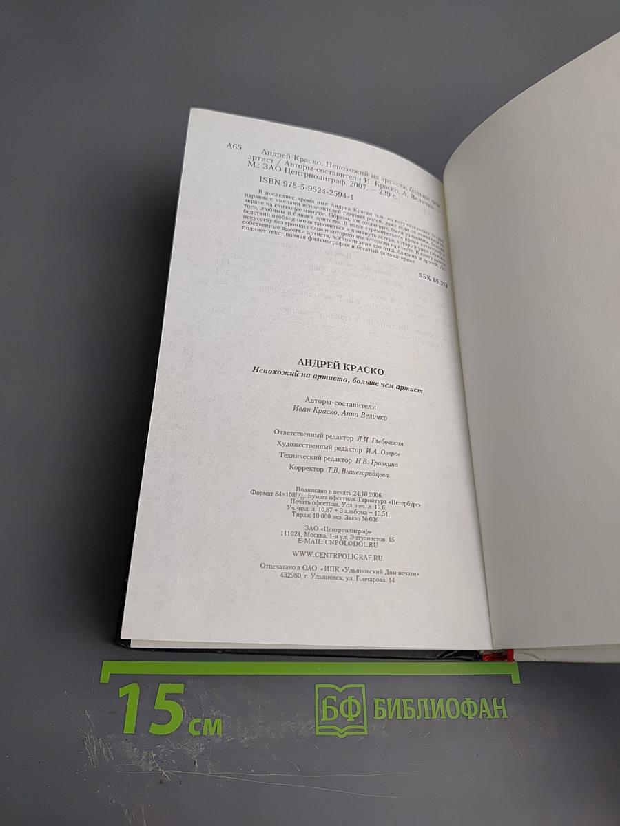 Андрей Краско. Непохожий на артиста, больше чем артист