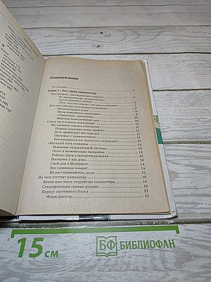 Вы купили компьютер