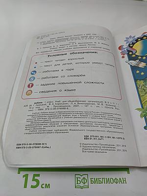 Азбука. 1 класс. Часть 1