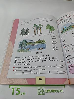 Азбука. 1 класс. Часть 1