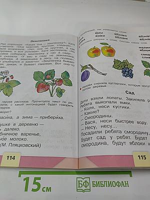 Азбука. 1 класс. Часть 1