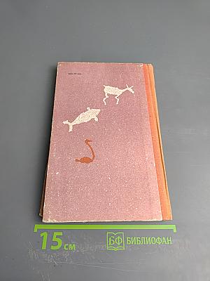 Листы каменной книги