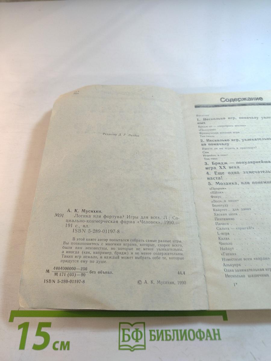 Логика или Фортуна? Игры для всех