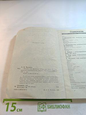 Логика или Фортуна? Игры для всех