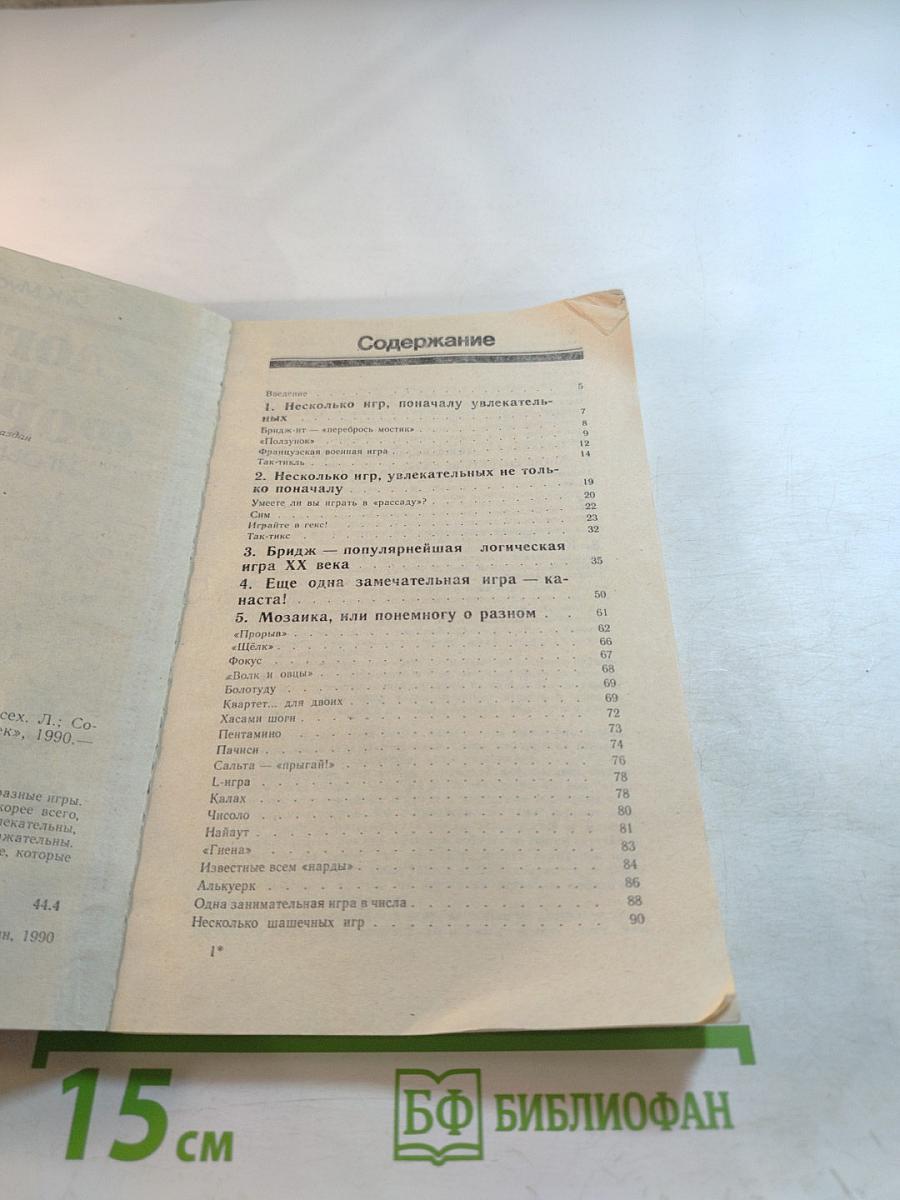 Логика или Фортуна? Игры для всех