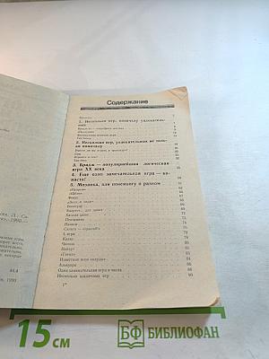 Логика или Фортуна? Игры для всех