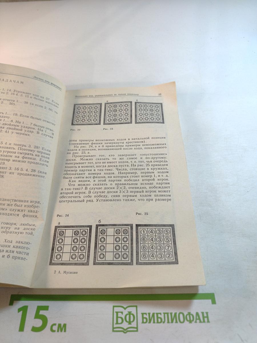 Логика или Фортуна? Игры для всех